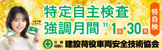 リンク：建設荷役車輌安全技術協会