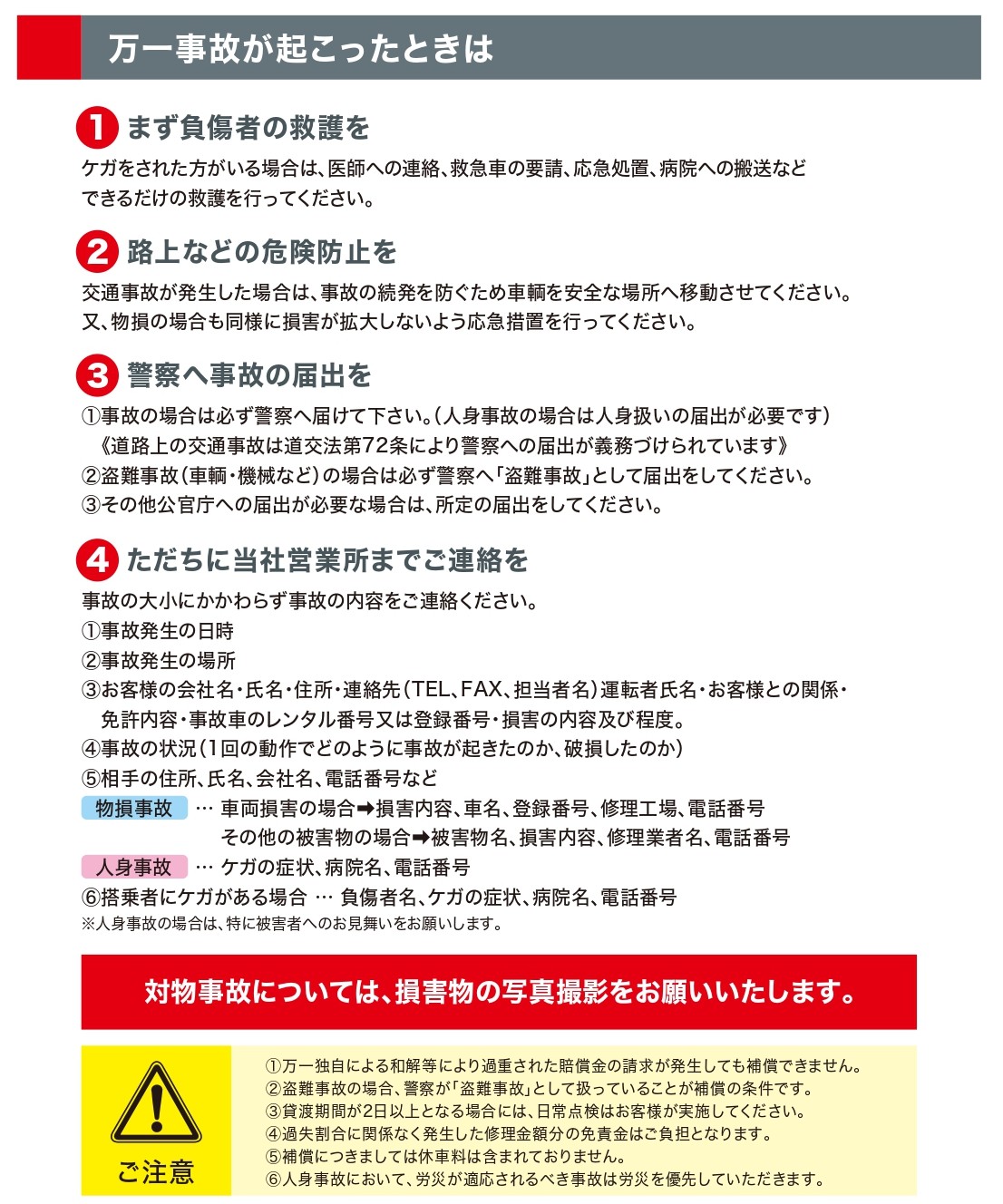 万が一が起こったときは